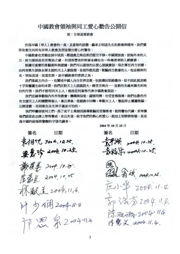 中國家庭教會領袖和同工公開信_1