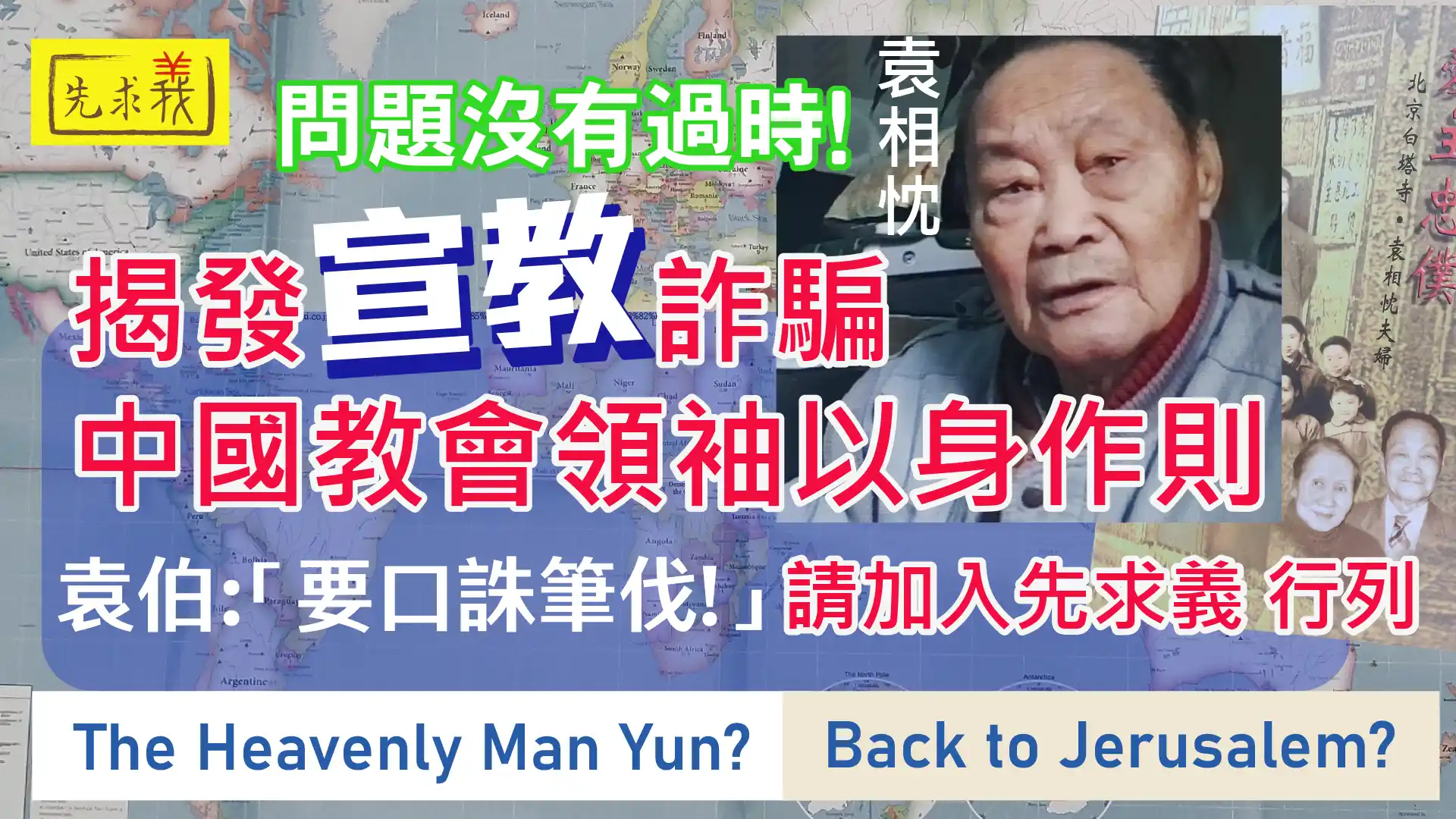XQY封面01袁口誅筆伐.問題沒有過時